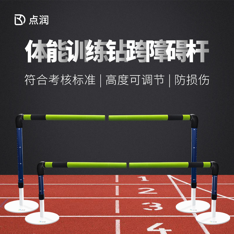 體能障礙跨欄架